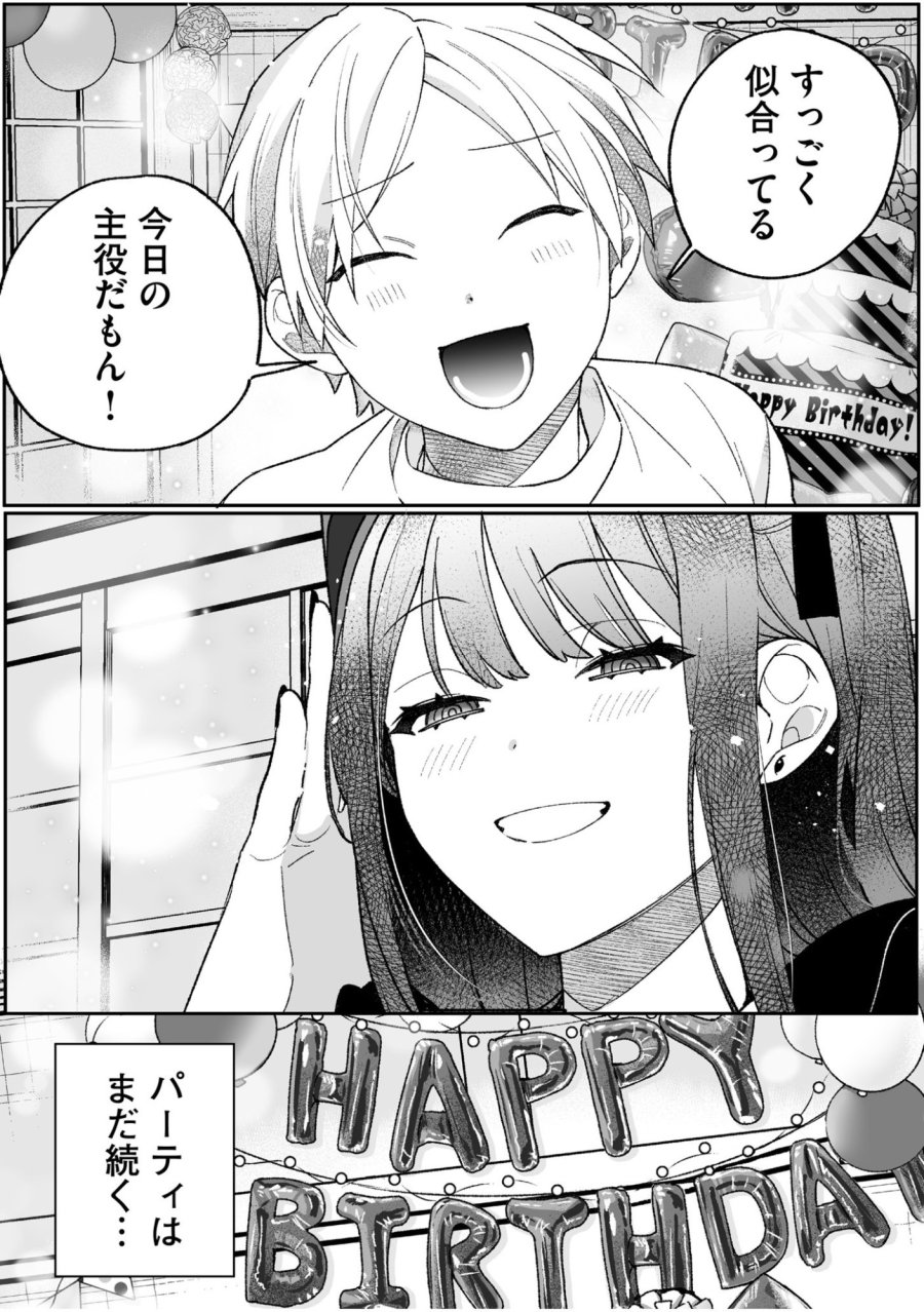 地雷なんですか？地原さん 第91話 - Page 14
