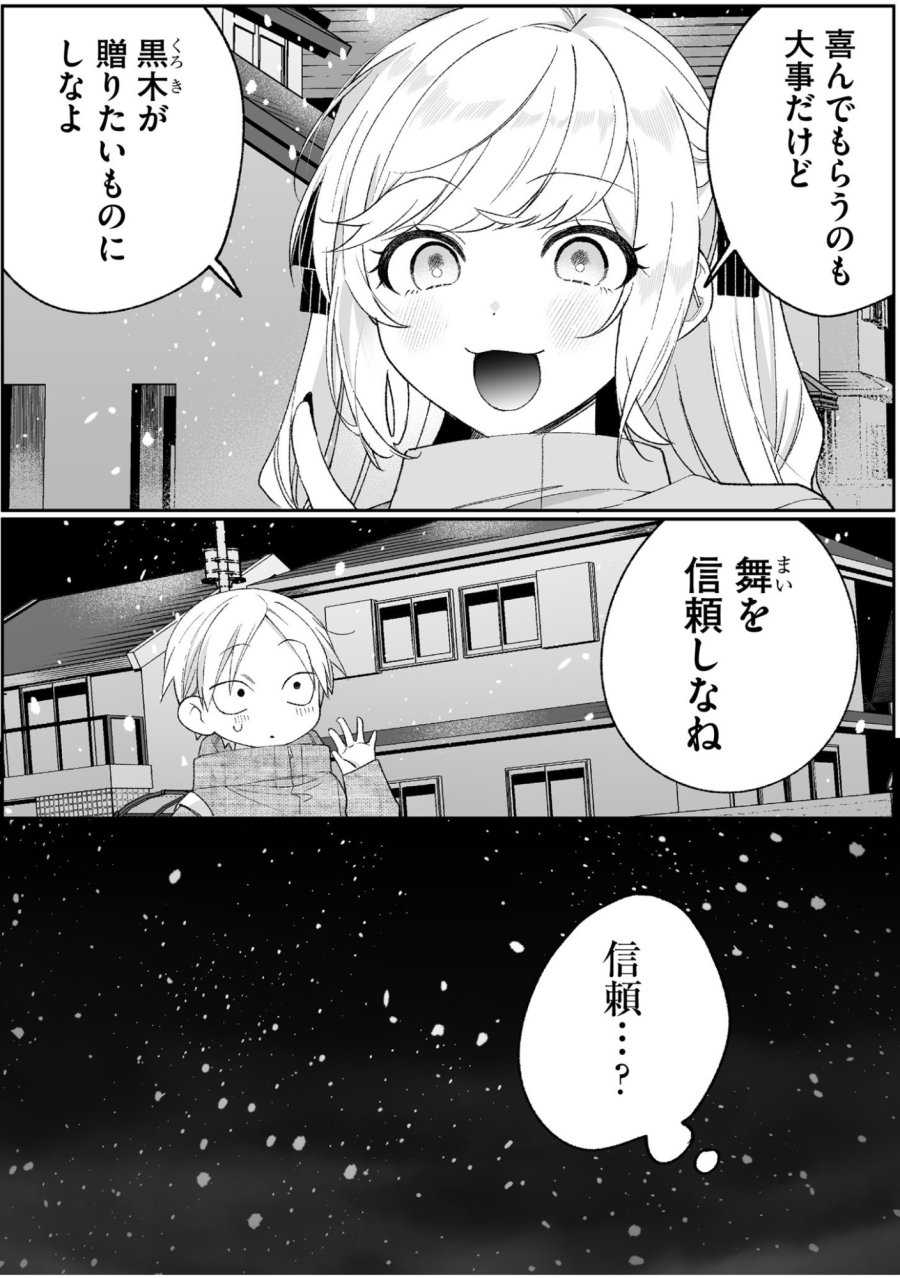 地雷なんですか？地原さん 第91話 - Page 2