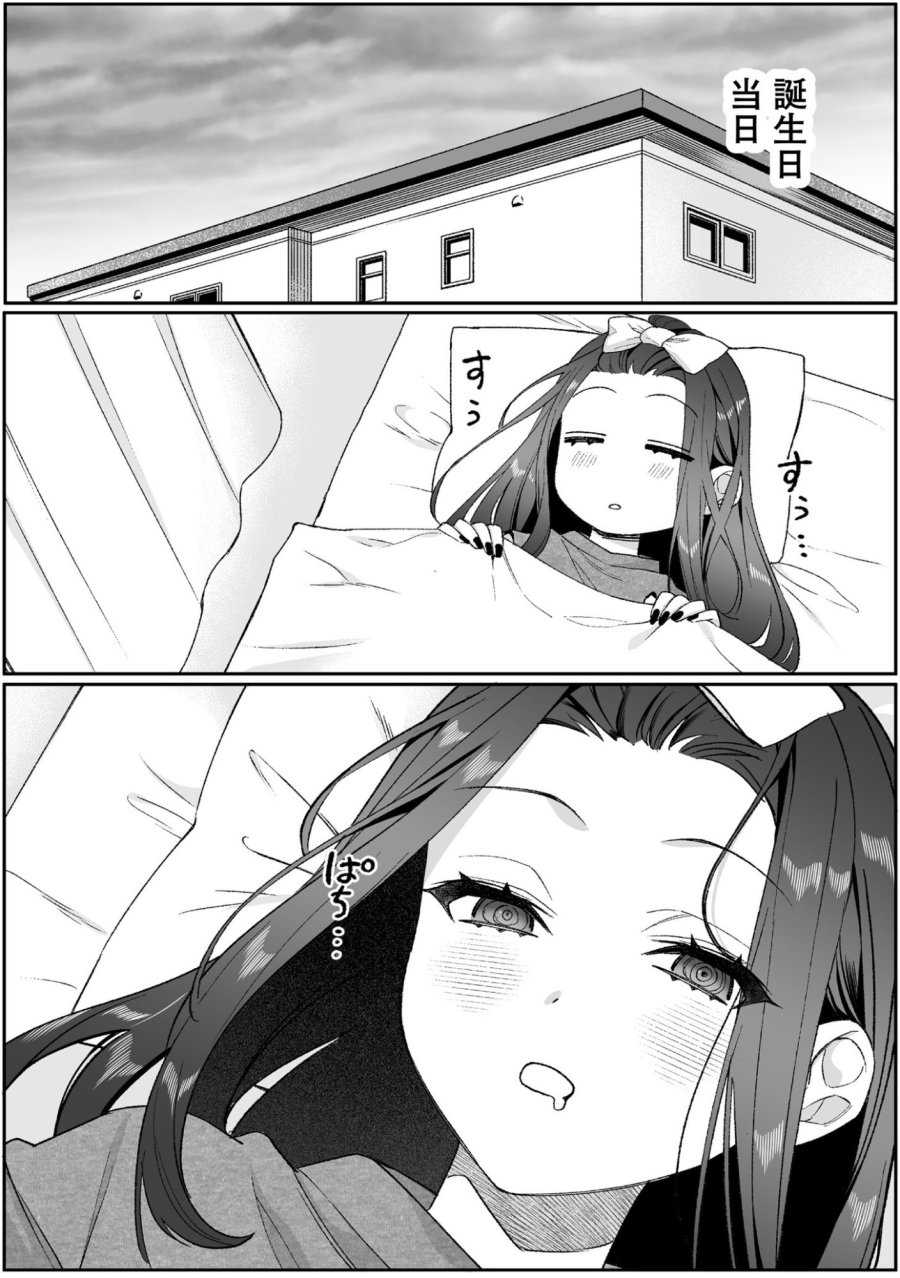 地雷なんですか？地原さん 第91話 - Page 4
