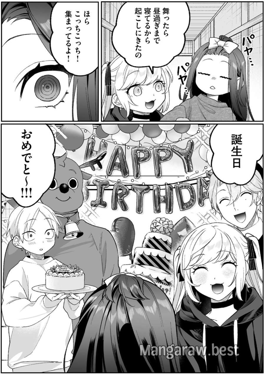 地雷なんですか？地原さん 第91話 - Page 6