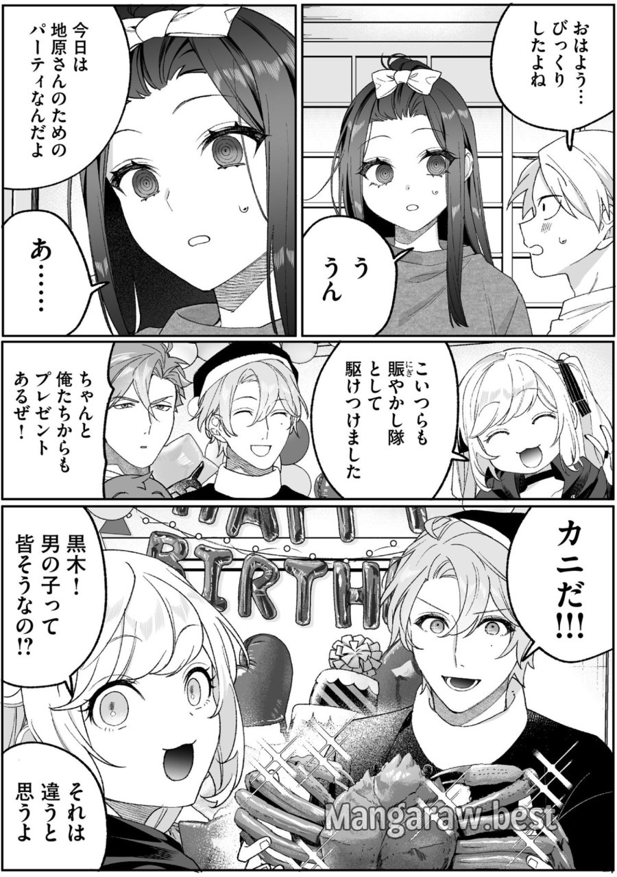 地雷なんですか？地原さん 第91話 - Page 7