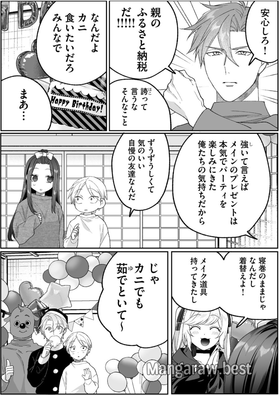 地雷なんですか？地原さん 第91話 - Page 8