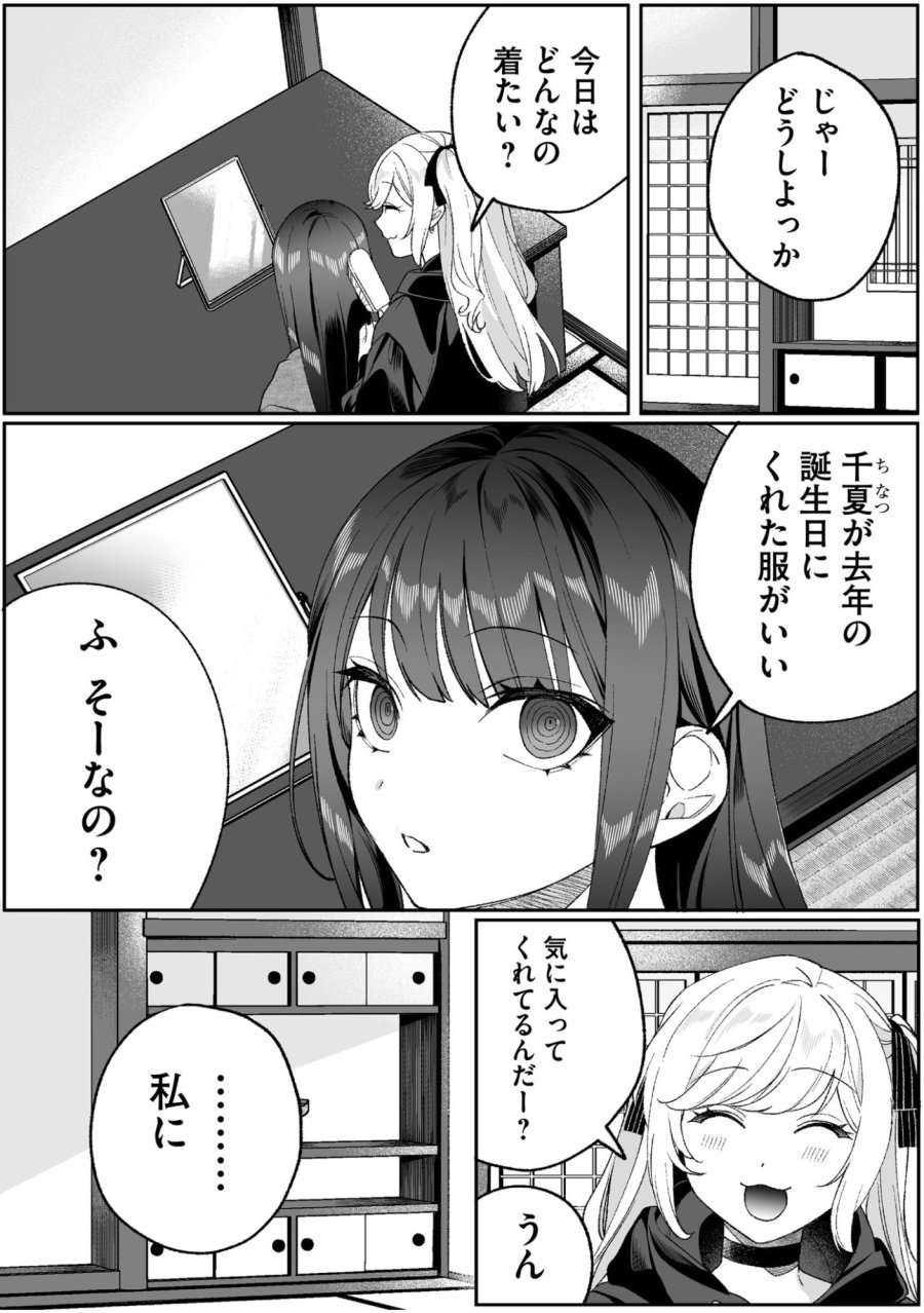 地雷なんですか？地原さん 第91話 - Page 9