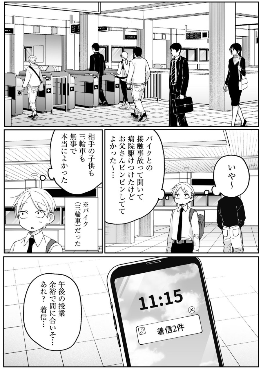 地雷なんですか？地原さん 第73話 - Page 1