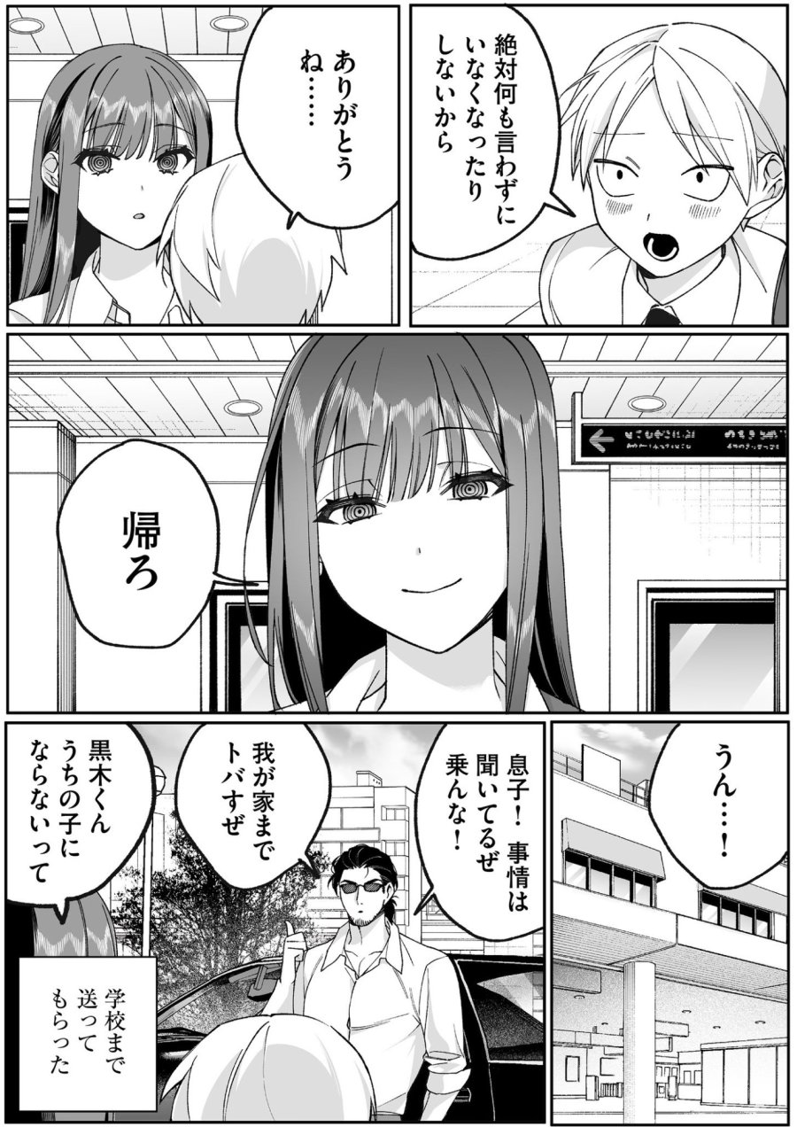 地雷なんですか？地原さん 第73話 - Page 10