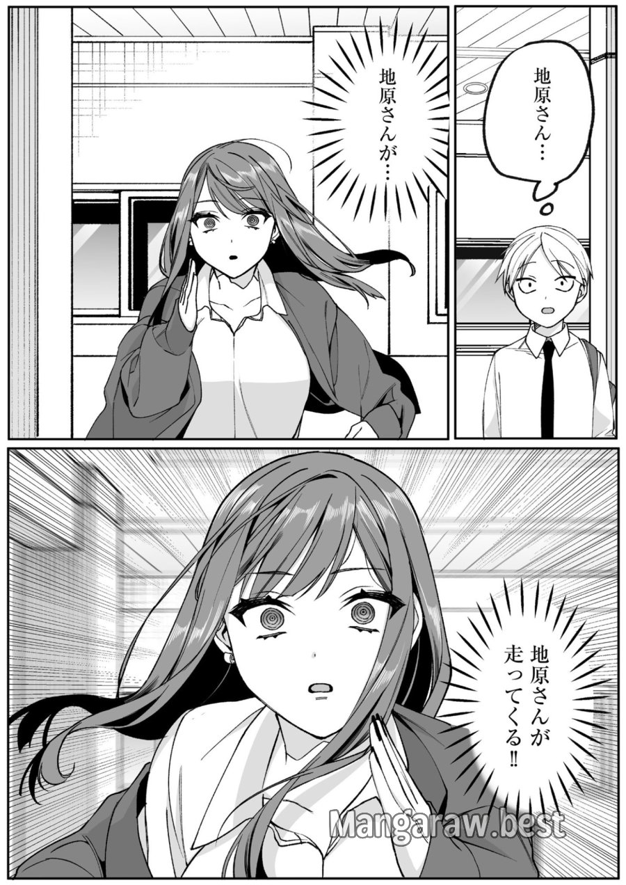 地雷なんですか？地原さん 第73話 - Page 4