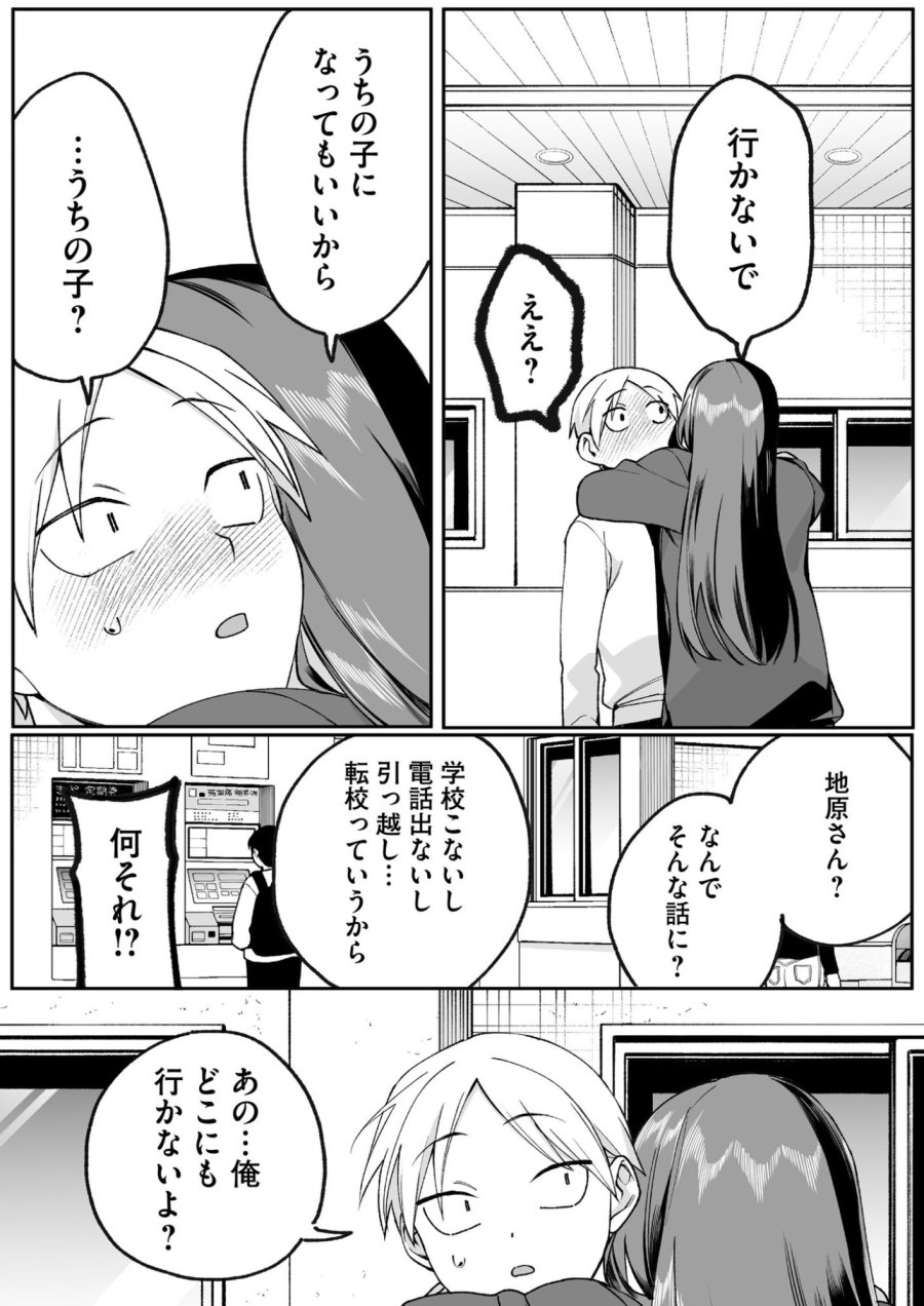 地雷なんですか？地原さん 第73話 - Page 6