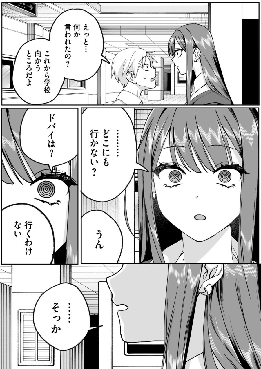 地雷なんですか？地原さん 第73話 - Page 7