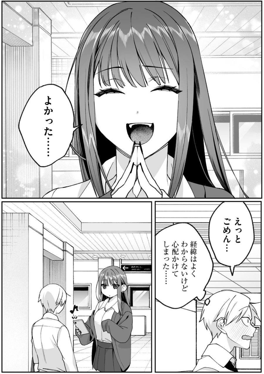 地雷なんですか？地原さん 第73話 - Page 8