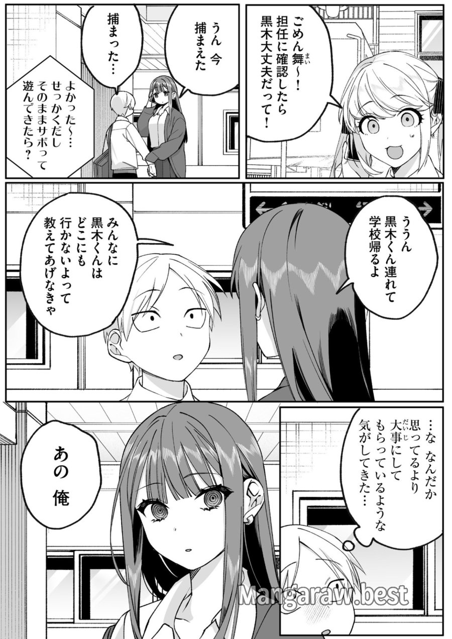 地雷なんですか？地原さん 第73話 - Page 9