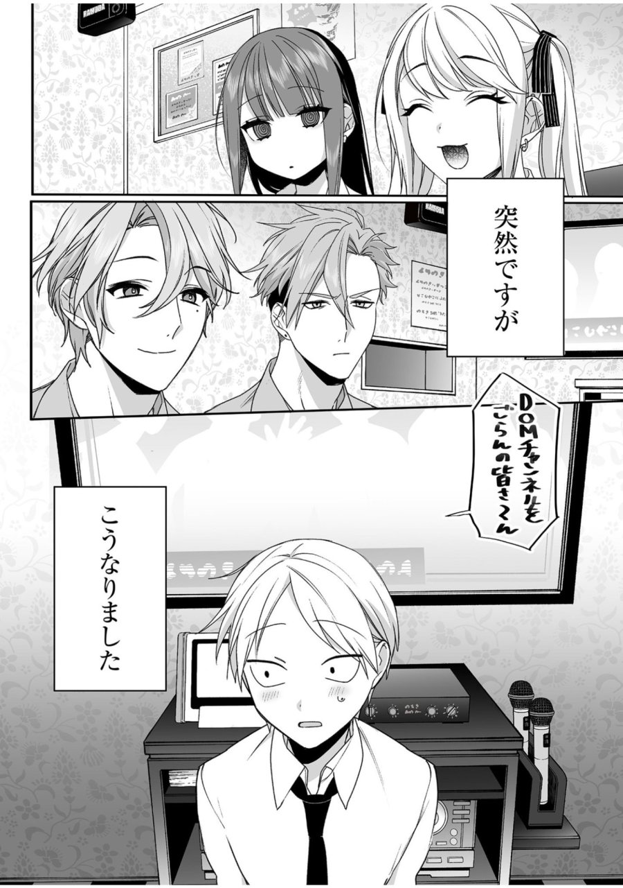 地雷なんですか？地原さん 第52話 - Trang 1