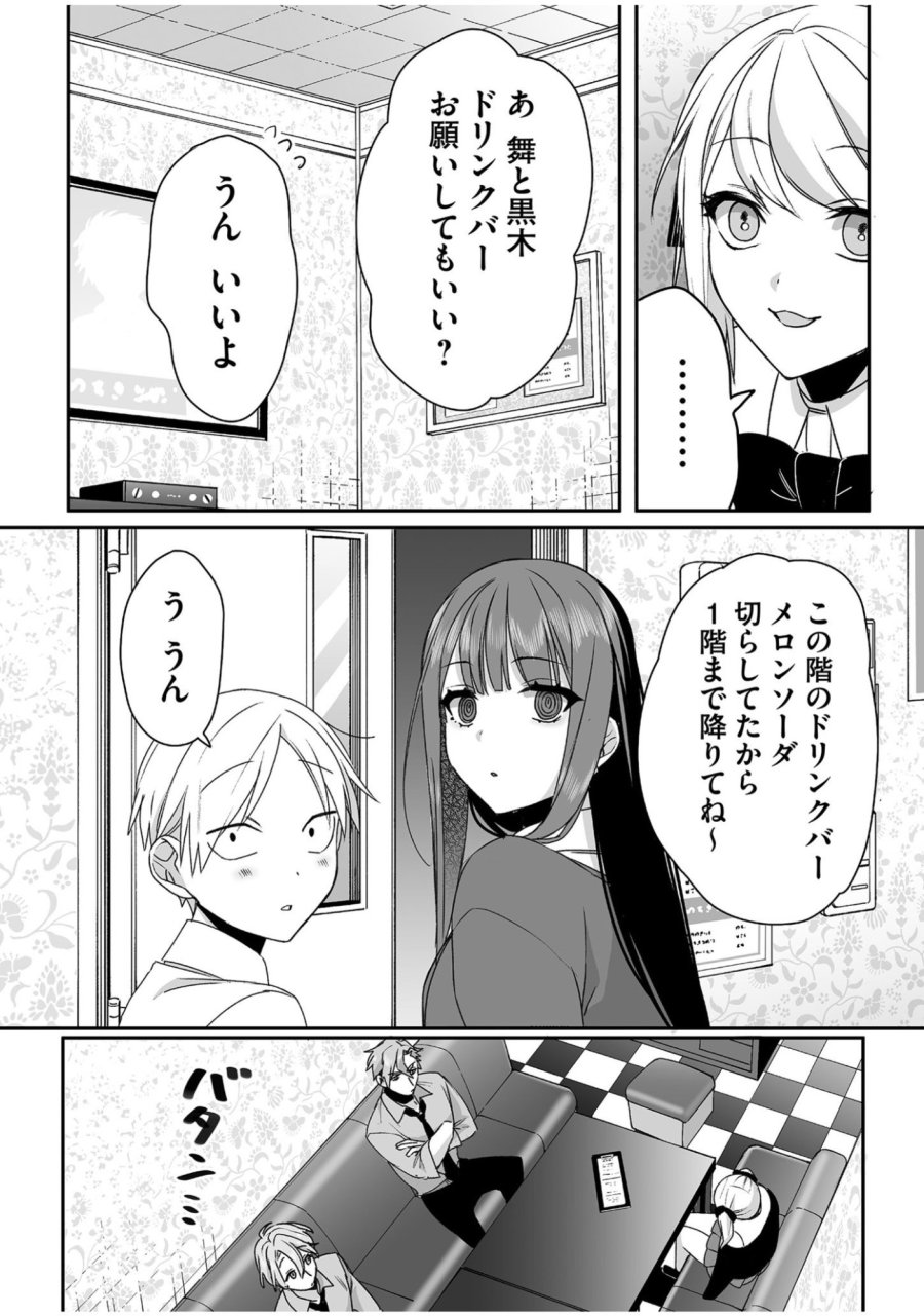 地雷なんですか？地原さん 第52話 - Trang 10