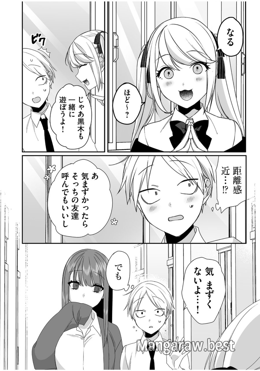 地雷なんですか？地原さん 第52話 - Trang 4