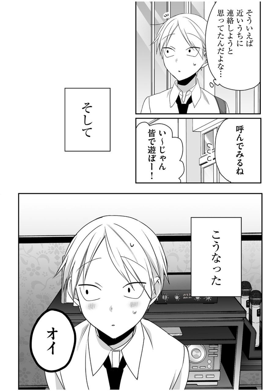 地雷なんですか？地原さん 第52話 - Trang 5