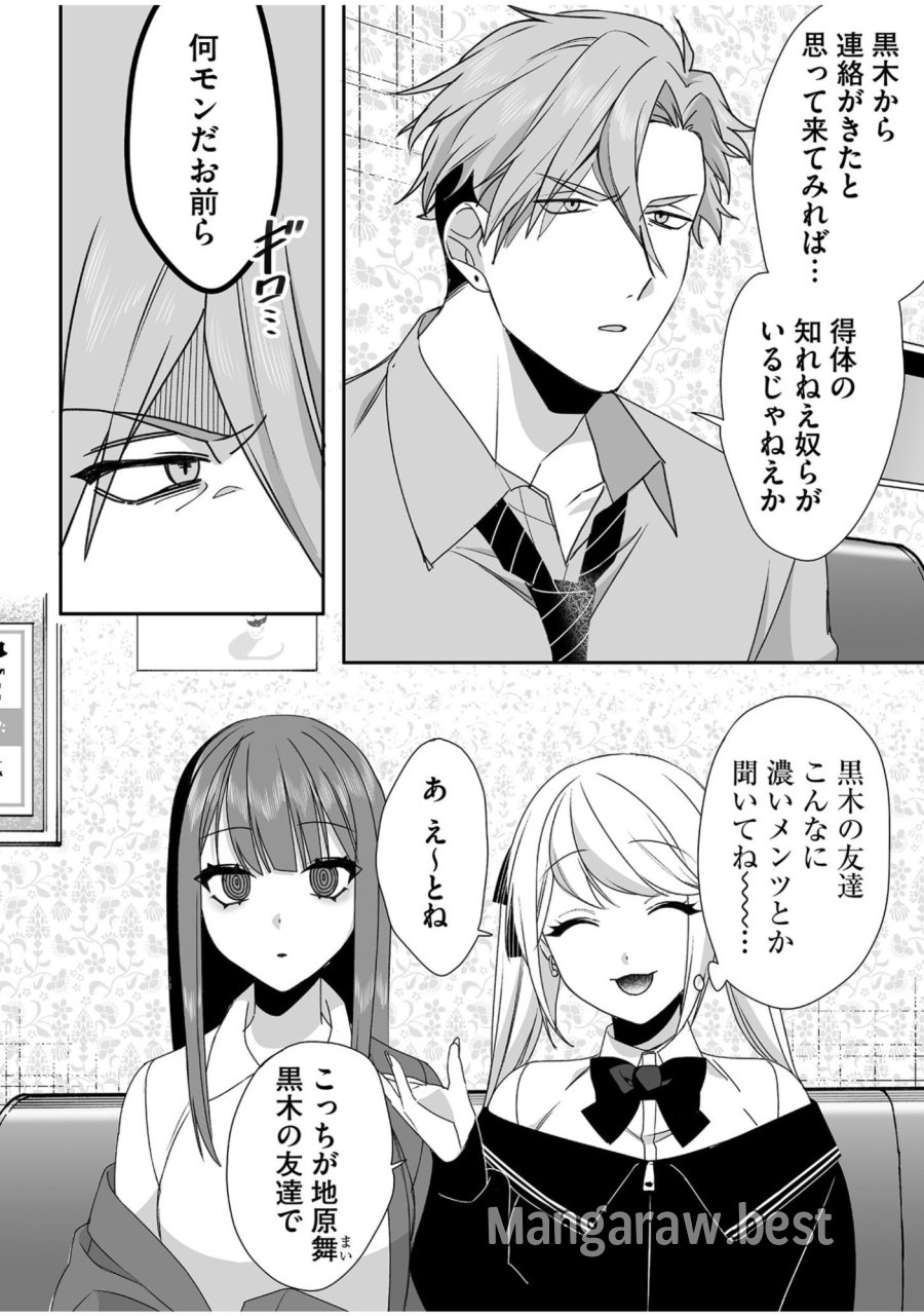 地雷なんですか？地原さん 第52話 - Trang 6