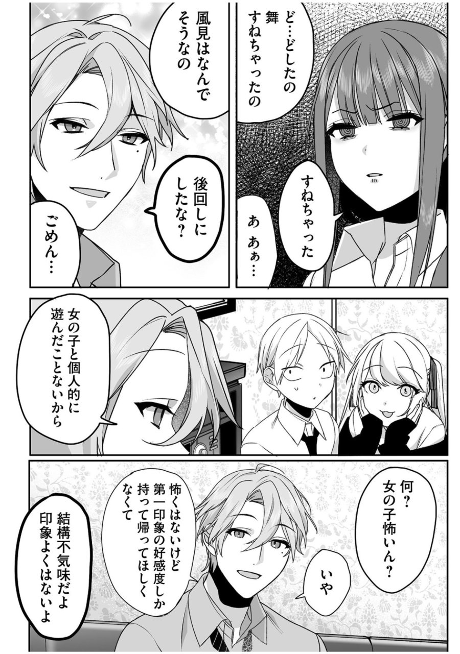 地雷なんですか？地原さん 第52話 - Trang 9