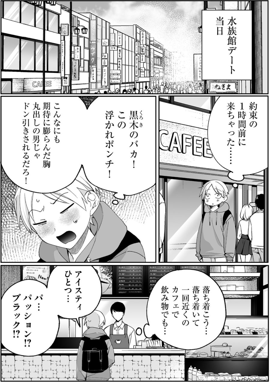 地雷なんですか？地原さん 第87話 - Page 1