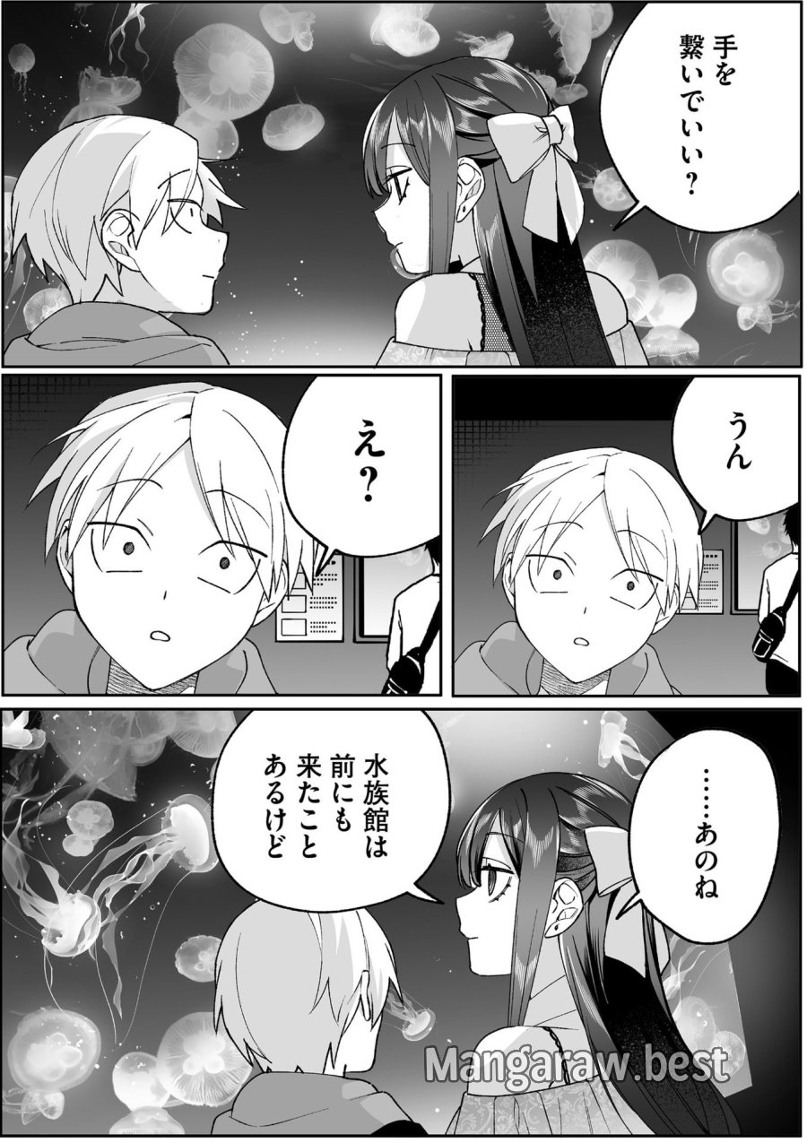 地雷なんですか？地原さん 第87話 - Page 11
