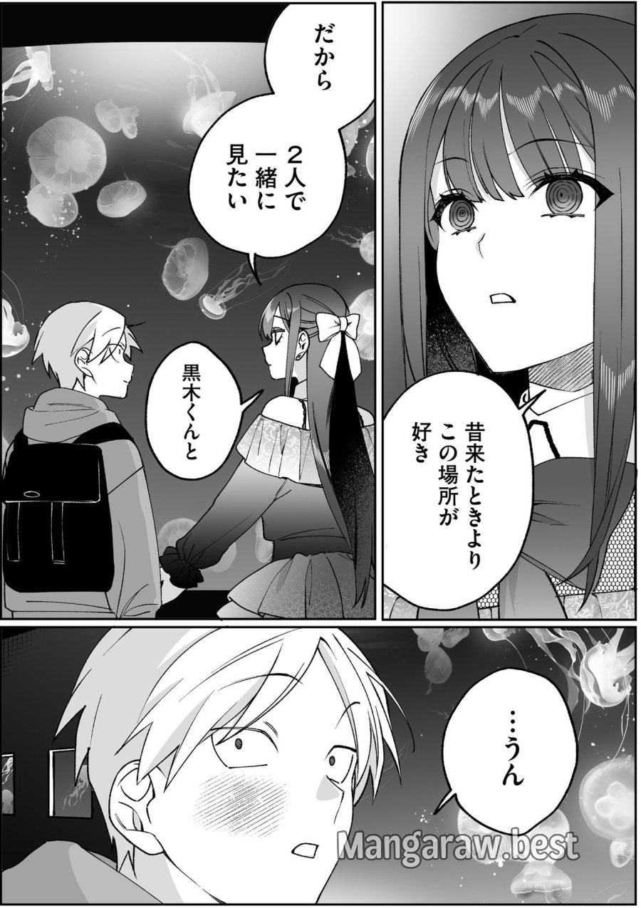 地雷なんですか？地原さん 第87話 - Page 12