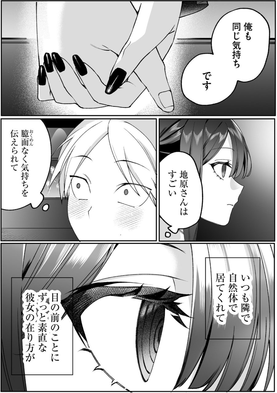 地雷なんですか？地原さん 第87話 - Page 13