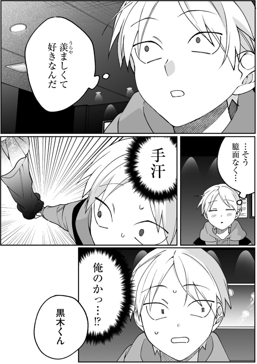 地雷なんですか？地原さん 第87話 - Page 14