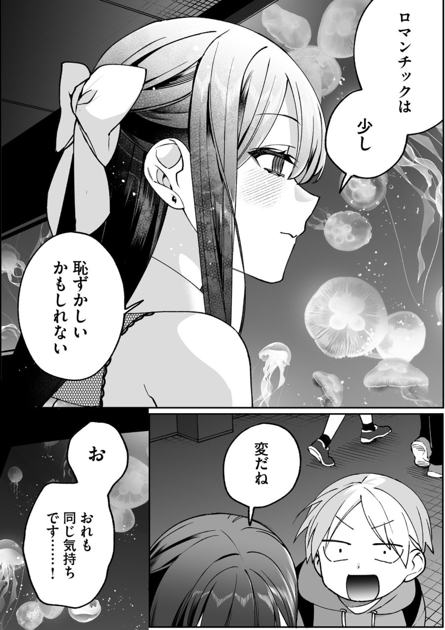地雷なんですか？地原さん 第87話 - Page 15
