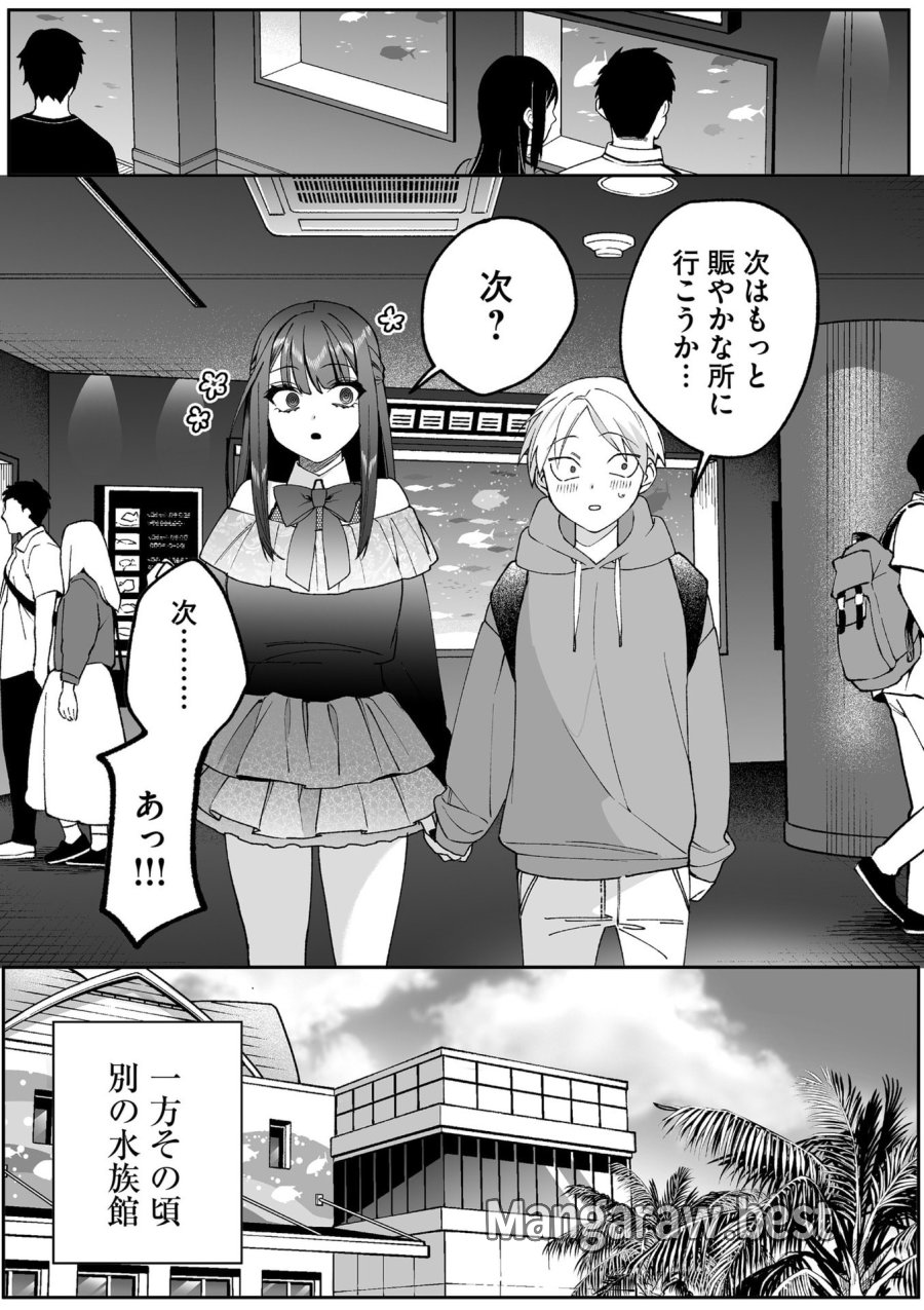 地雷なんですか？地原さん 第87話 - Page 16