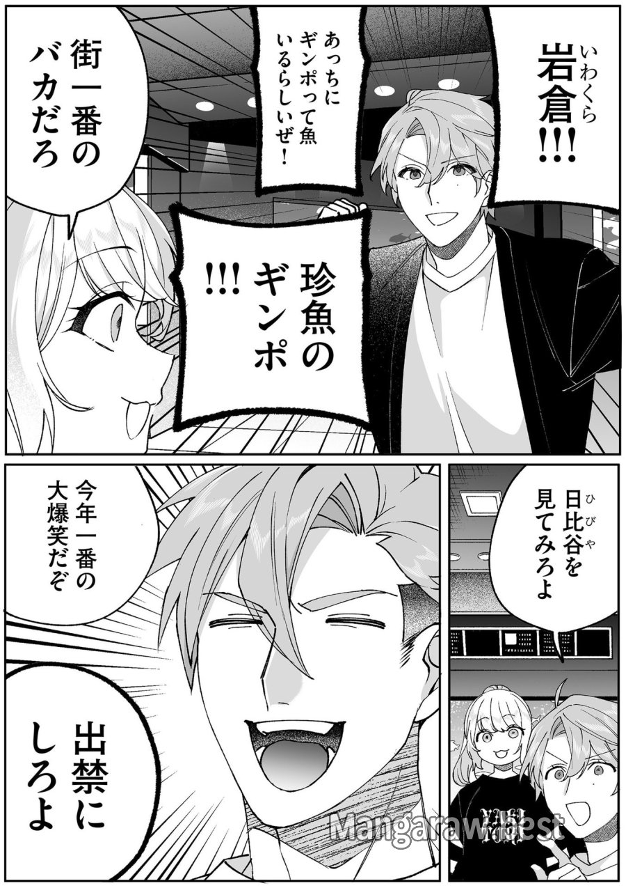 地雷なんですか？地原さん 第87話 - Page 17