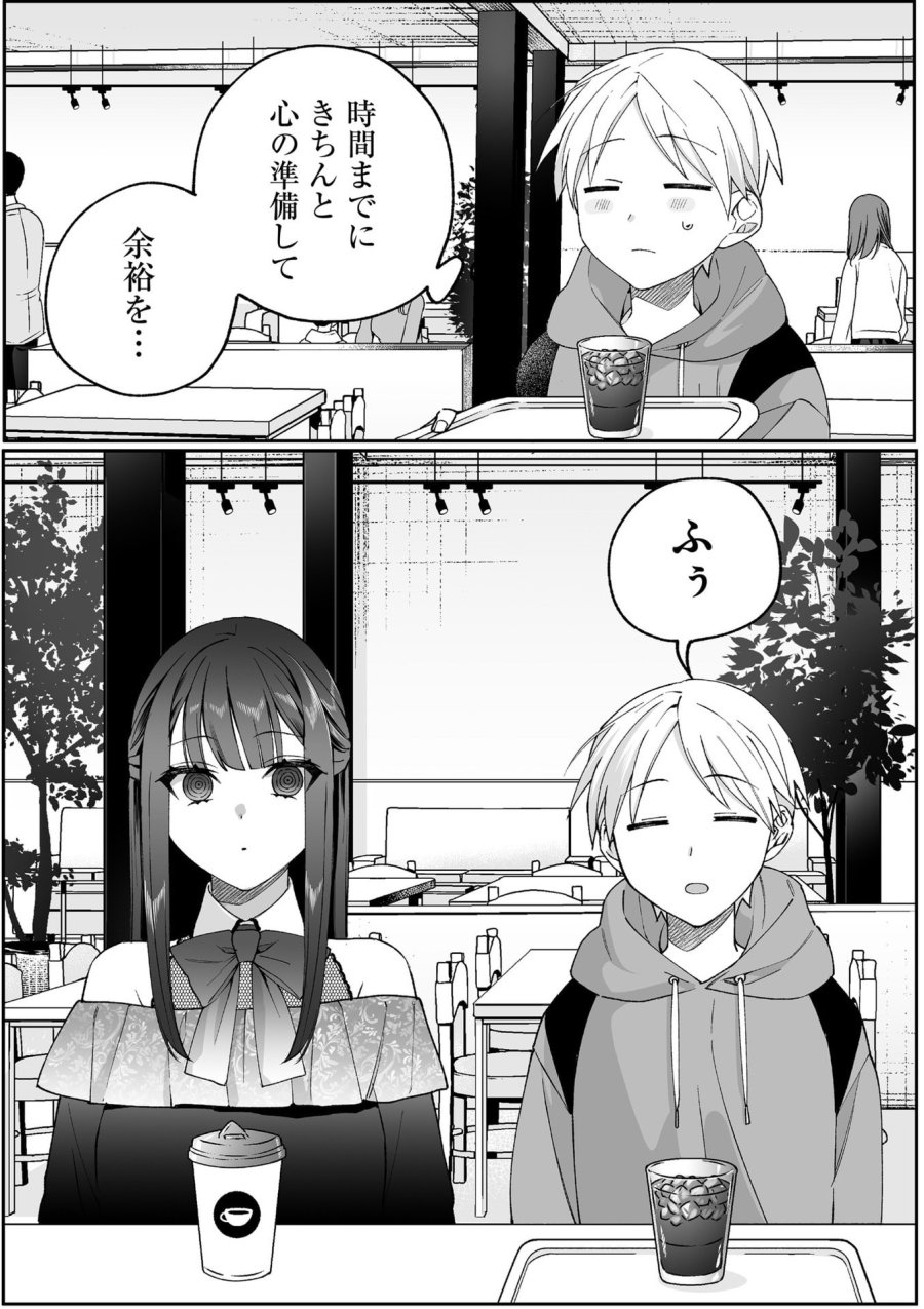 地雷なんですか？地原さん 第87話 - Page 2