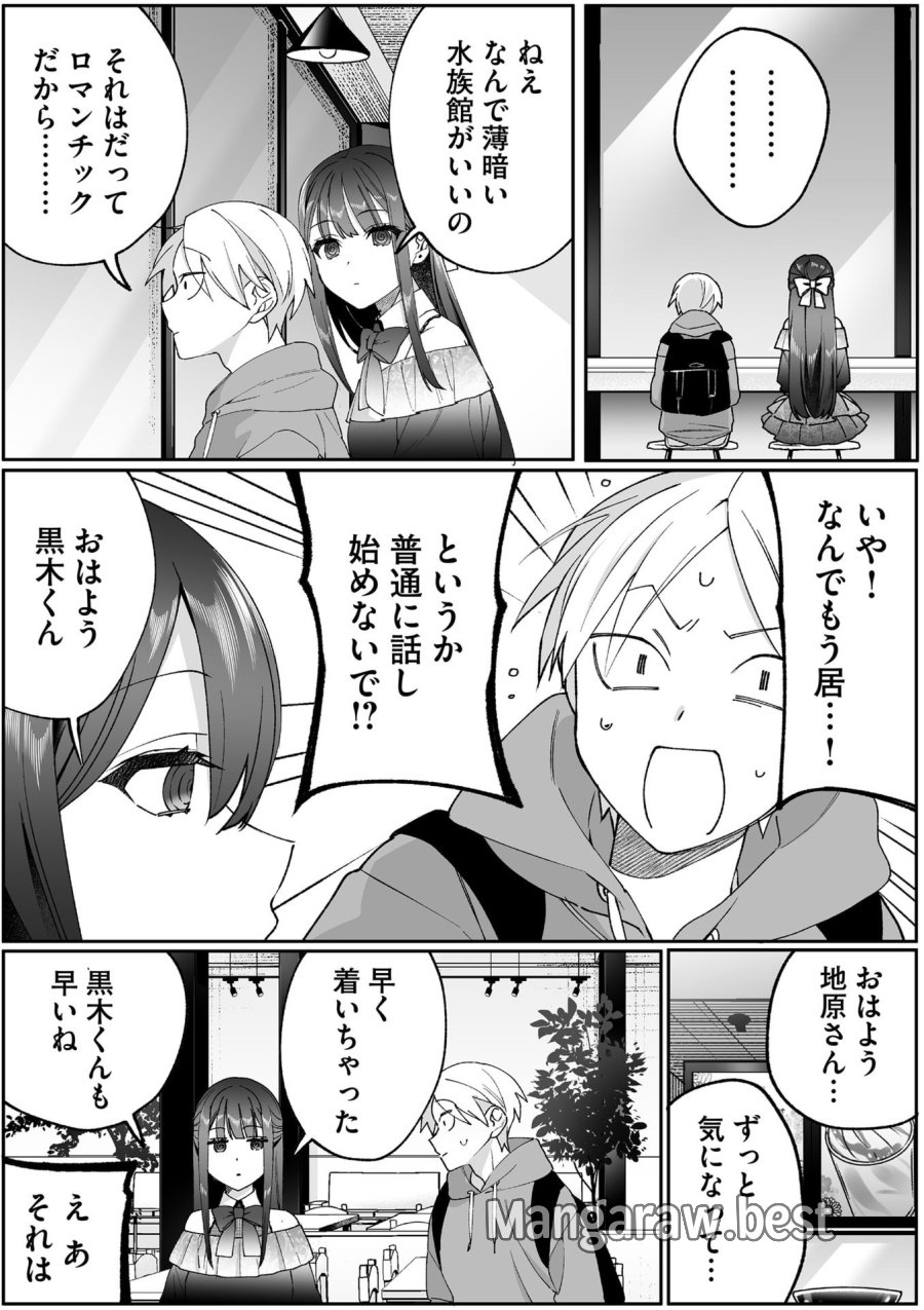 地雷なんですか？地原さん 第87話 - Page 4