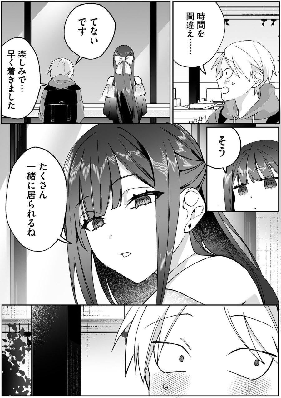 地雷なんですか？地原さん 第87話 - Page 5