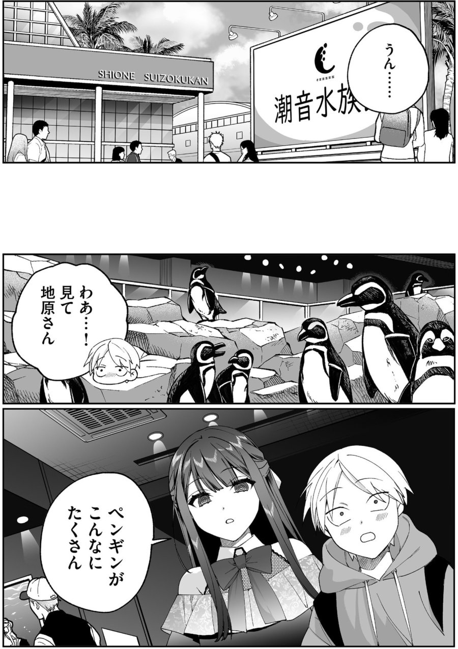 地雷なんですか？地原さん 第87話 - Page 6
