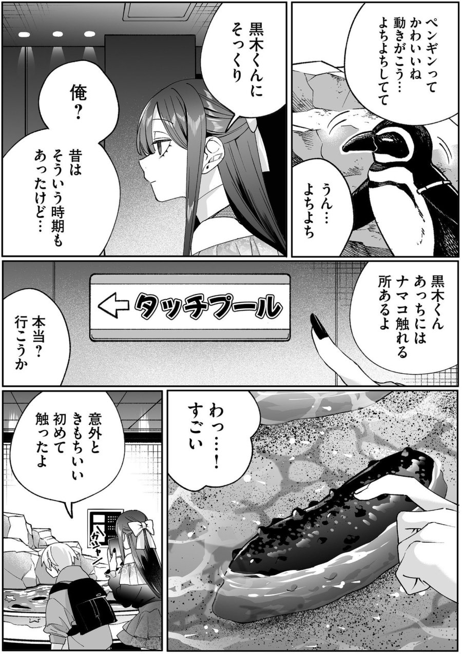 地雷なんですか？地原さん 第87話 - Page 7