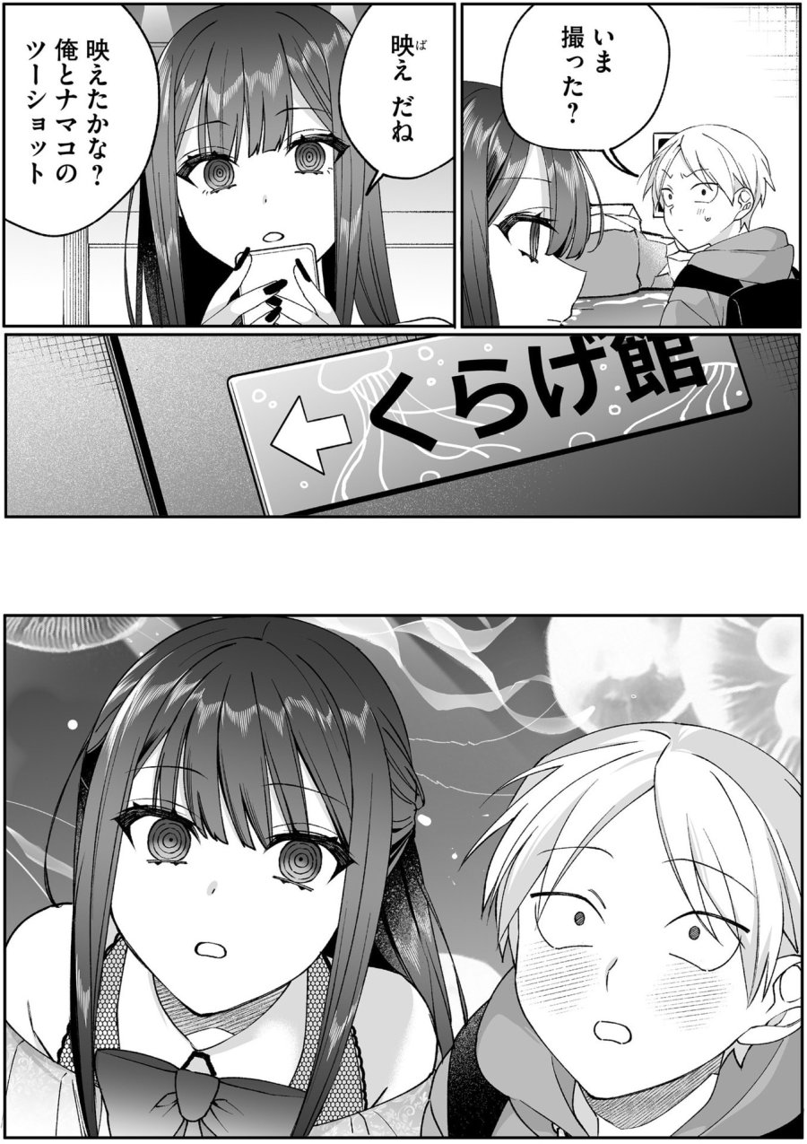 地雷なんですか？地原さん 第87話 - Page 8