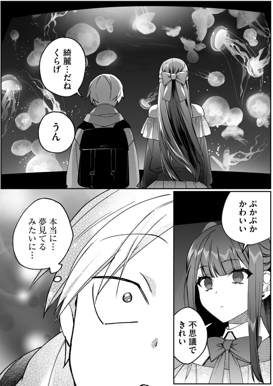 地雷なんですか？地原さん 第87話 - Page 9
