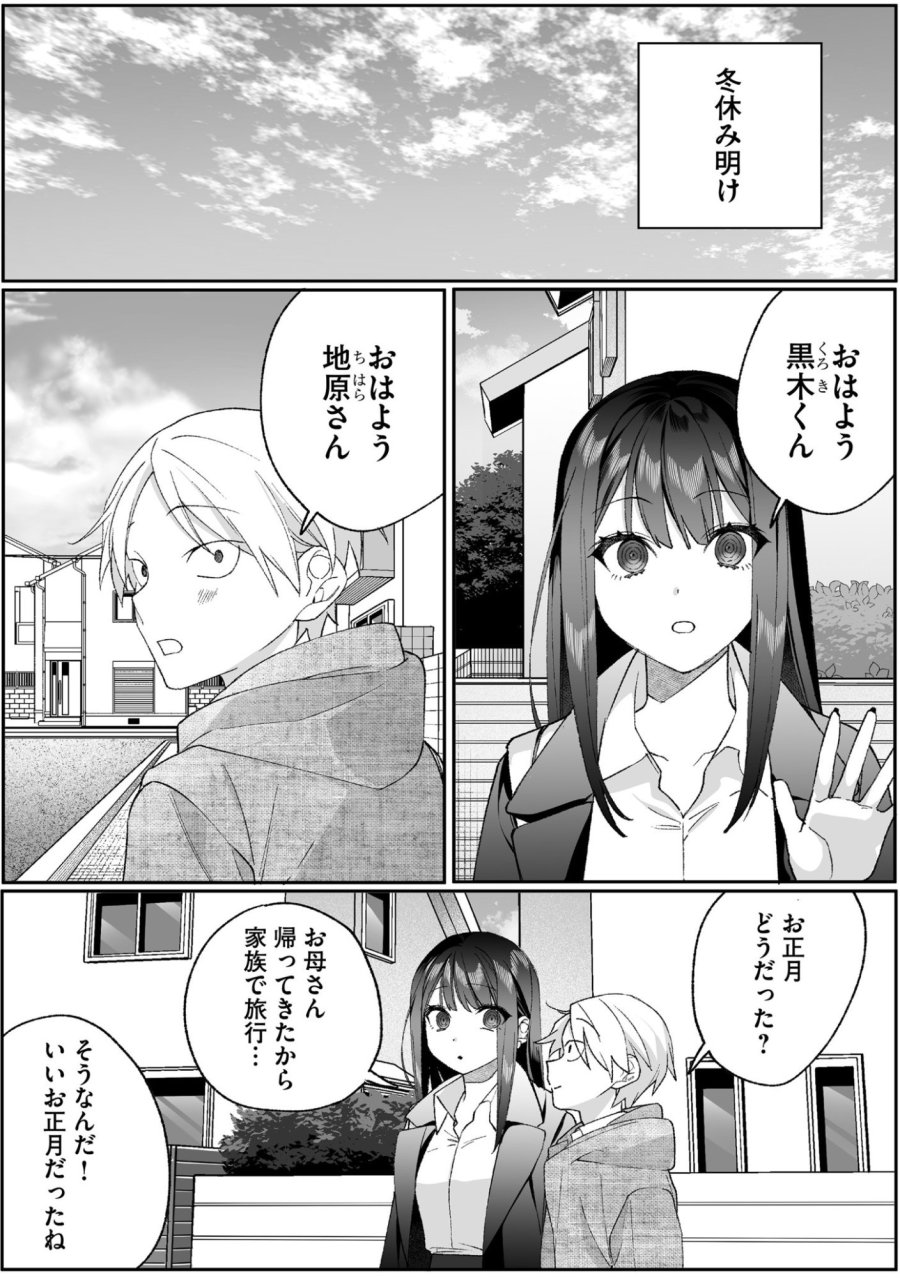 地雷なんですか？地原さん 第94話 - Page 1