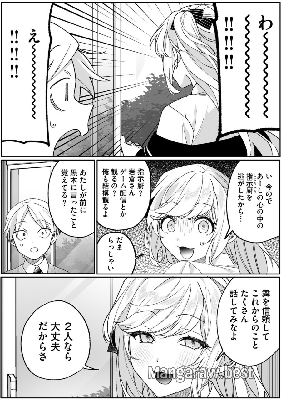 地雷なんですか？地原さん 第94話 - Page 10