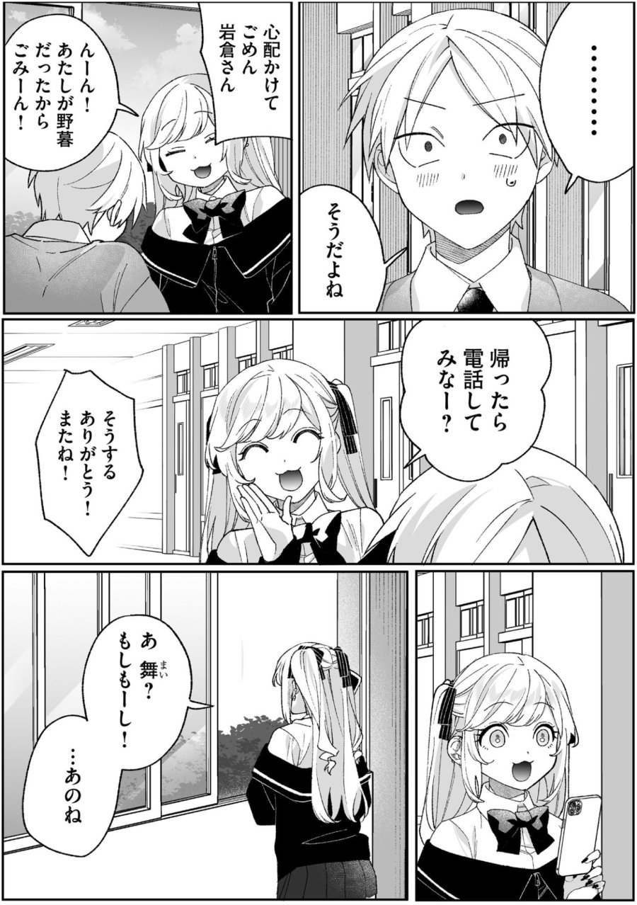 地雷なんですか？地原さん 第94話 - Page 11