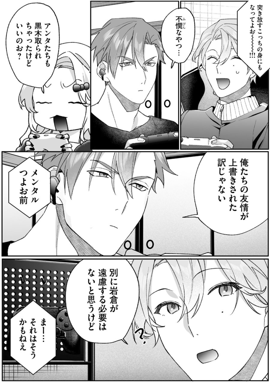 地雷なんですか？地原さん 第94話 - Page 13