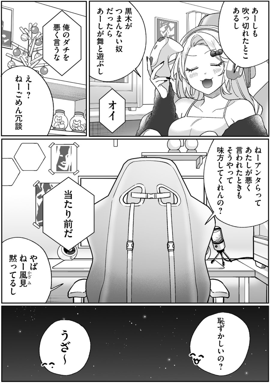 地雷なんですか？地原さん 第94話 - Page 14