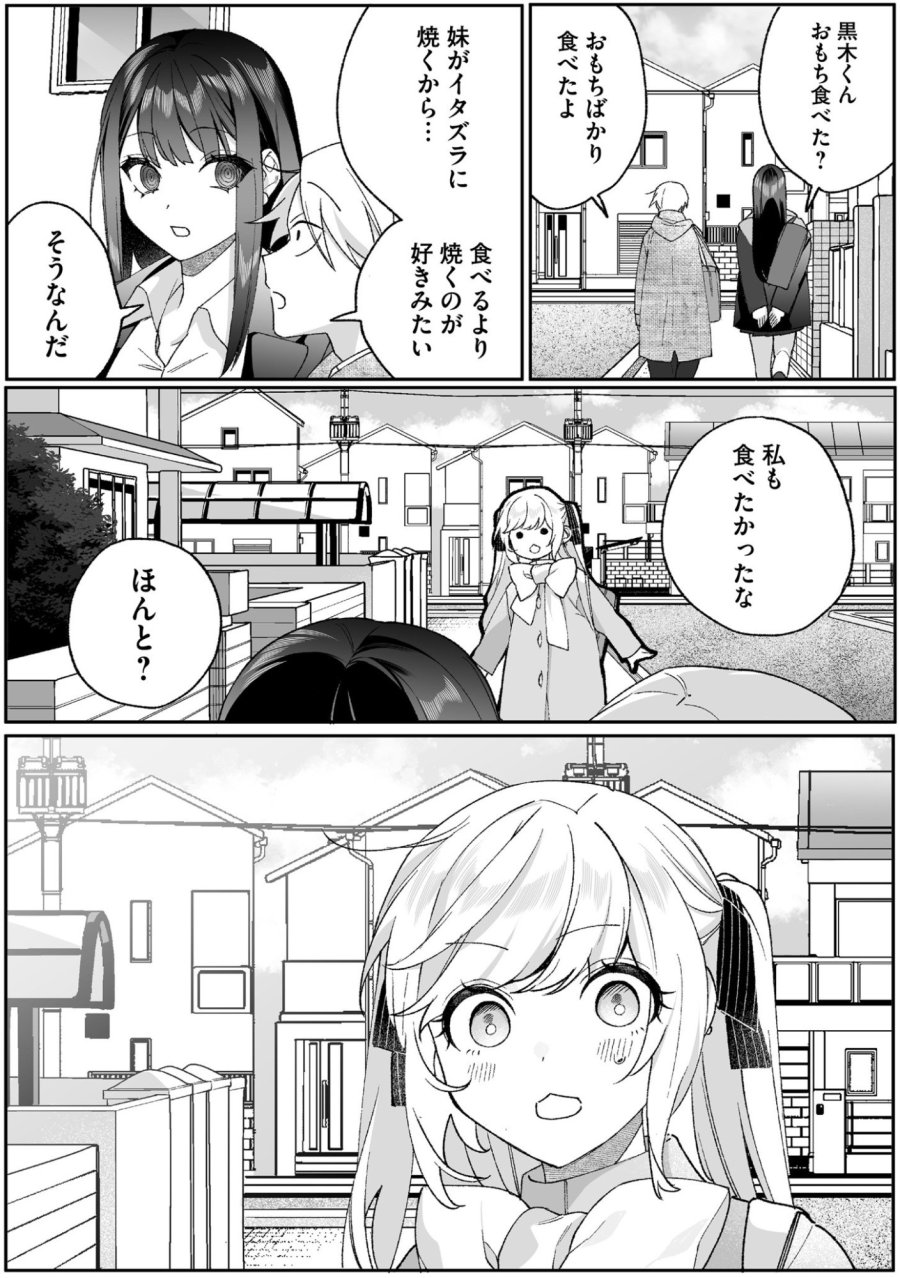 地雷なんですか？地原さん 第94話 - Page 2