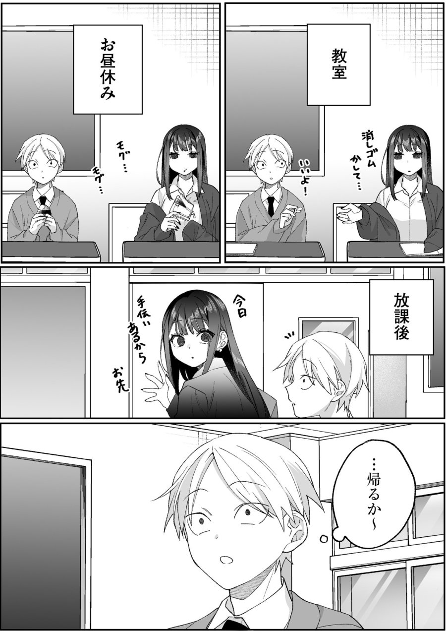 地雷なんですか？地原さん 第94話 - Page 4