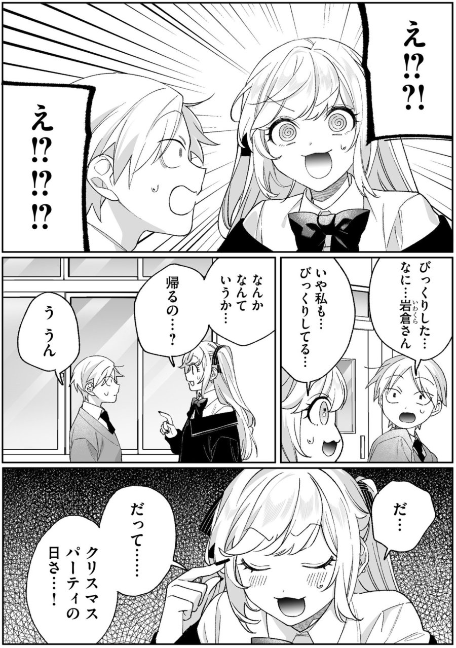 地雷なんですか？地原さん 第94話 - Page 5