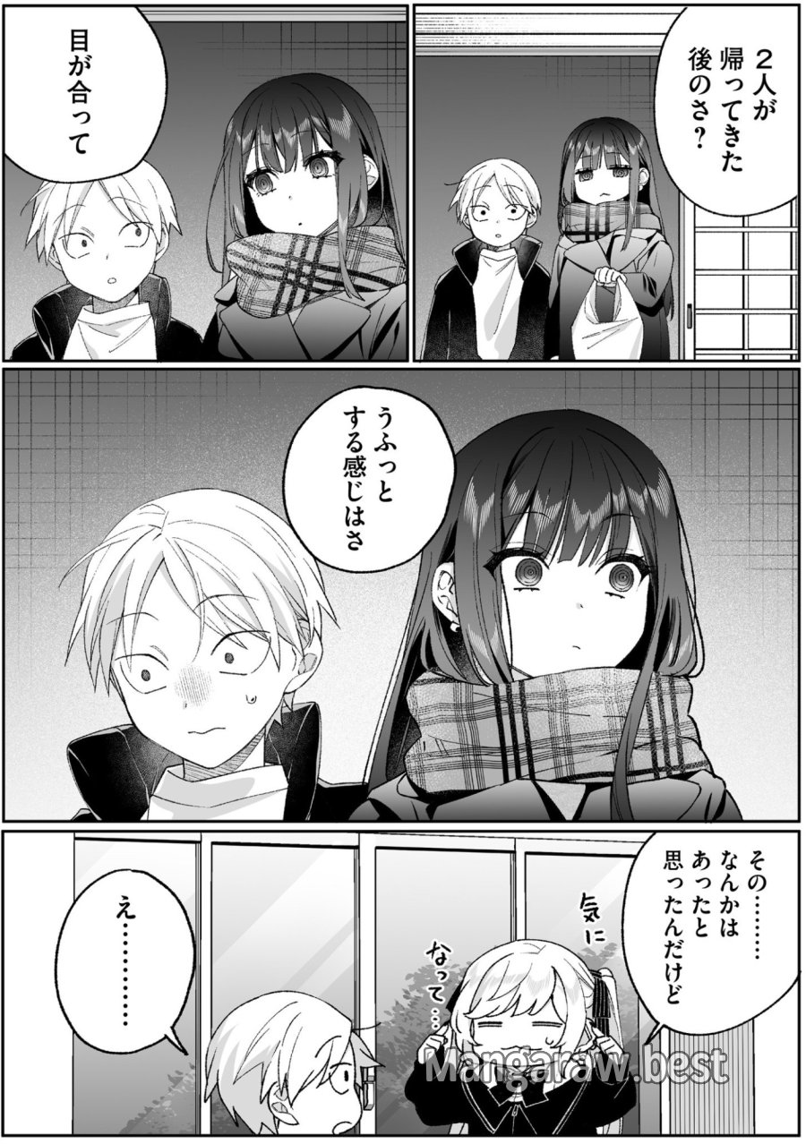 地雷なんですか？地原さん 第94話 - Page 6