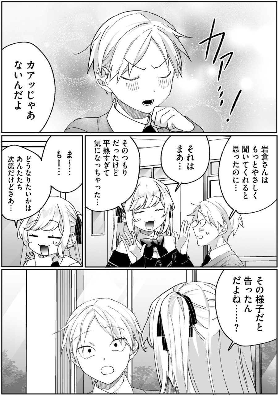 地雷なんですか？地原さん 第94話 - Page 7