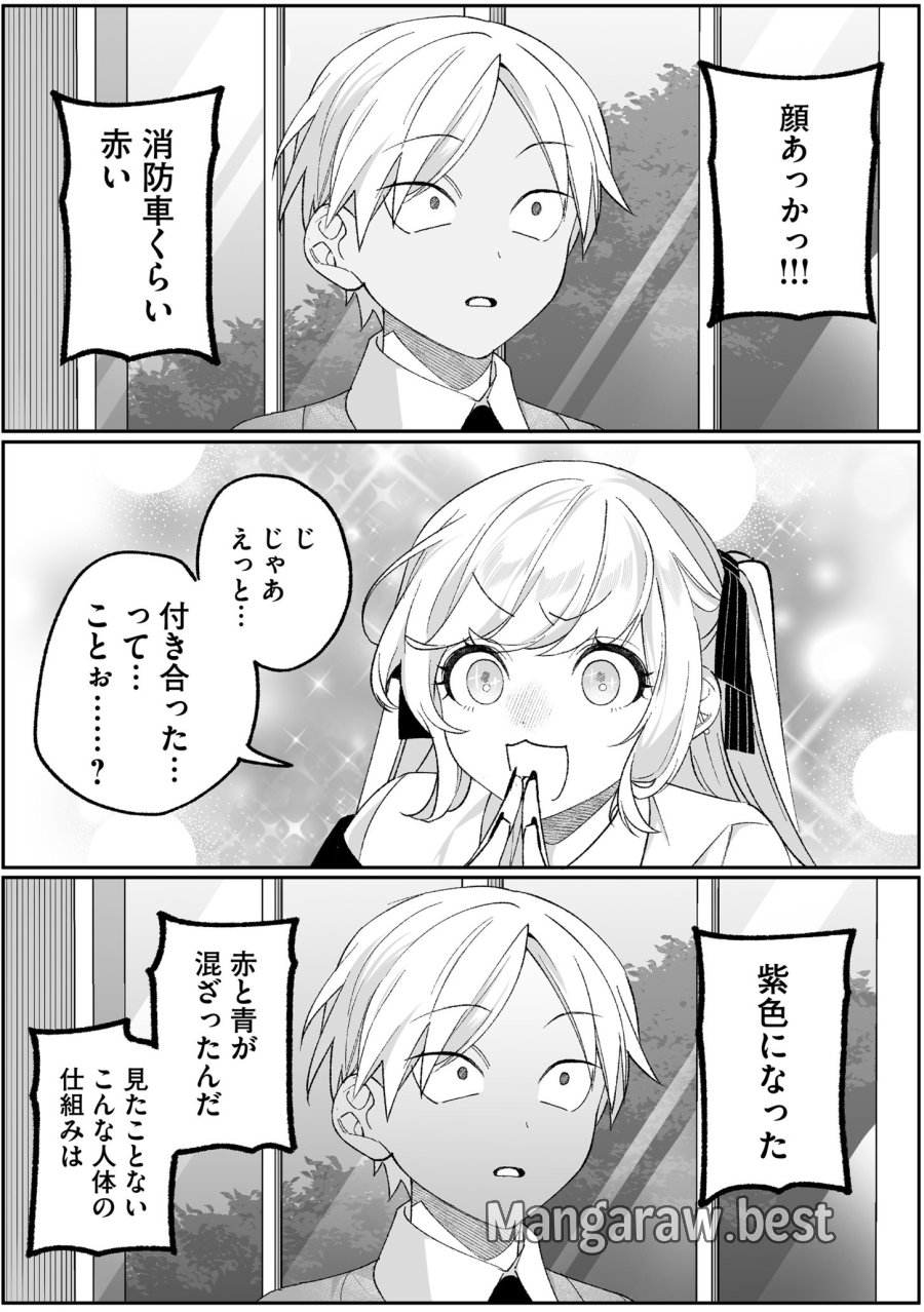 地雷なんですか？地原さん 第94話 - Page 8