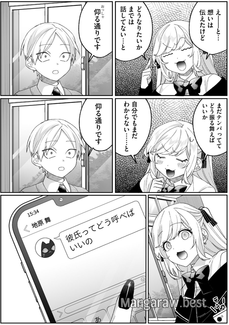 地雷なんですか？地原さん 第94話 - Page 9