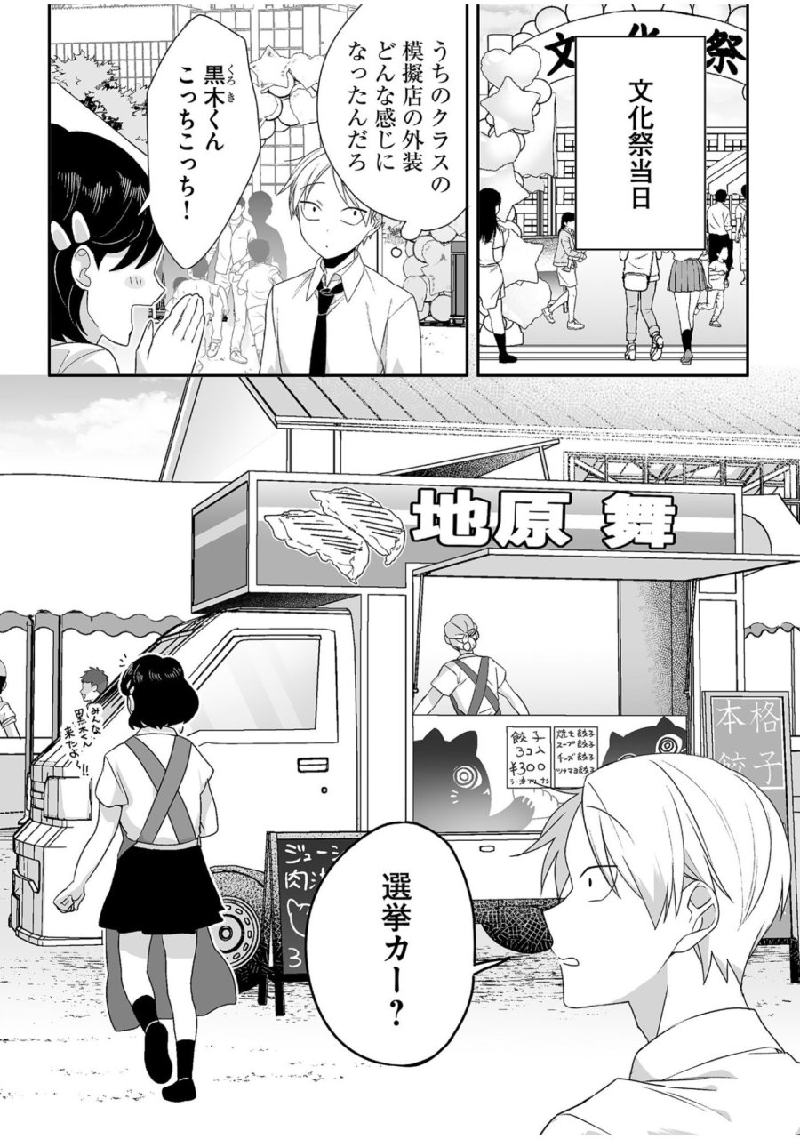 地雷なんですか？地原さん 第48話 - Trang 1
