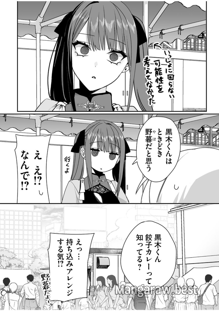 地雷なんですか？地原さん 第48話 - Trang 10
