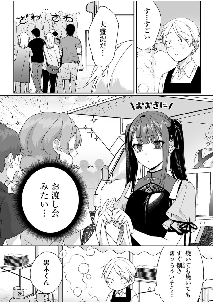 地雷なんですか？地原さん 第48話 - Trang 3